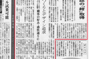 2023年3月28日の中部経済新聞に掲載されました。