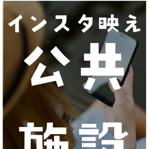 今回は、インスタ映えする名古屋の公共施設をご紹介✨皆さんは、どの建物が見てみたいですか？是非、コメントで教えて下さい♪店舗・オフィス・施設の改修工事にお困りの方はバルボア・スタジオにお任せください。