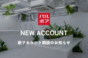 【新アカウント開設のお知らせ】