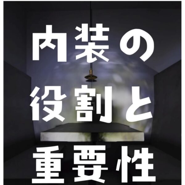 今回は、内装の役割と重要性を説明していきます✨皆さんが内装で1番大事な役割はなんだと思いますか？コメントで教えて下さい♪店舗・オフィス・施設の改修工事にお困りの方はバルボア・スタジオにお任せください。