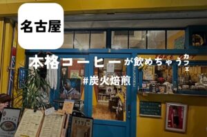 今回のバルボア外観探訪部は…伏見駅から徒歩1分の場所にあるSTILL THINKING COFFEEをご紹介♪店内もおしゃれで、テラス席も大人気！明るい店員さんと美味しいコーヒーであったまります☀️行ってみたいと思った方は保存＆フォローを忘れずに✨