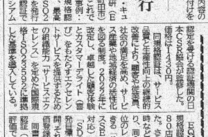 2024年10月26日の中部経済新聞に掲載されました。