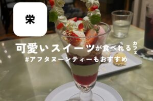 今回のバルボア外観探訪部は…栄三越の3FにあるBISTRO CAFE THE FLOWER TABLEをご紹介♪