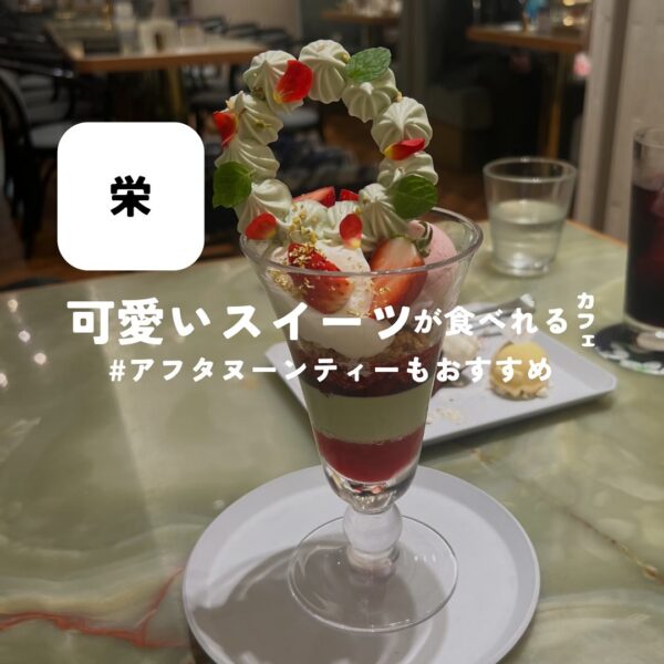 今回のバルボア外観探訪部は…栄三越の3FにあるBISTRO CAFE THE FLOWER TABLEをご紹介♪