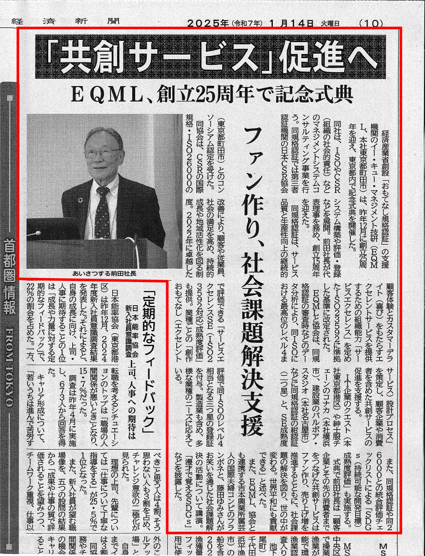 20250122 2025年1月14日の中部経済新聞に掲載されました。